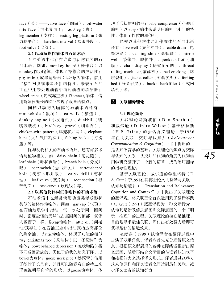 关联翻译理论指导下的石油术语隐喻翻译.pdf_第2页