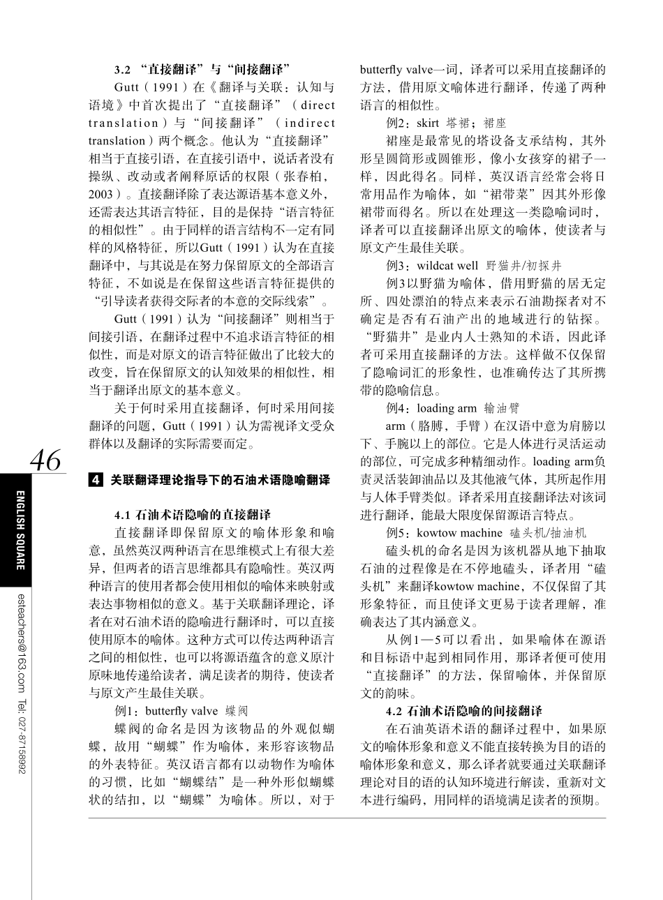 关联翻译理论指导下的石油术语隐喻翻译.pdf_第3页