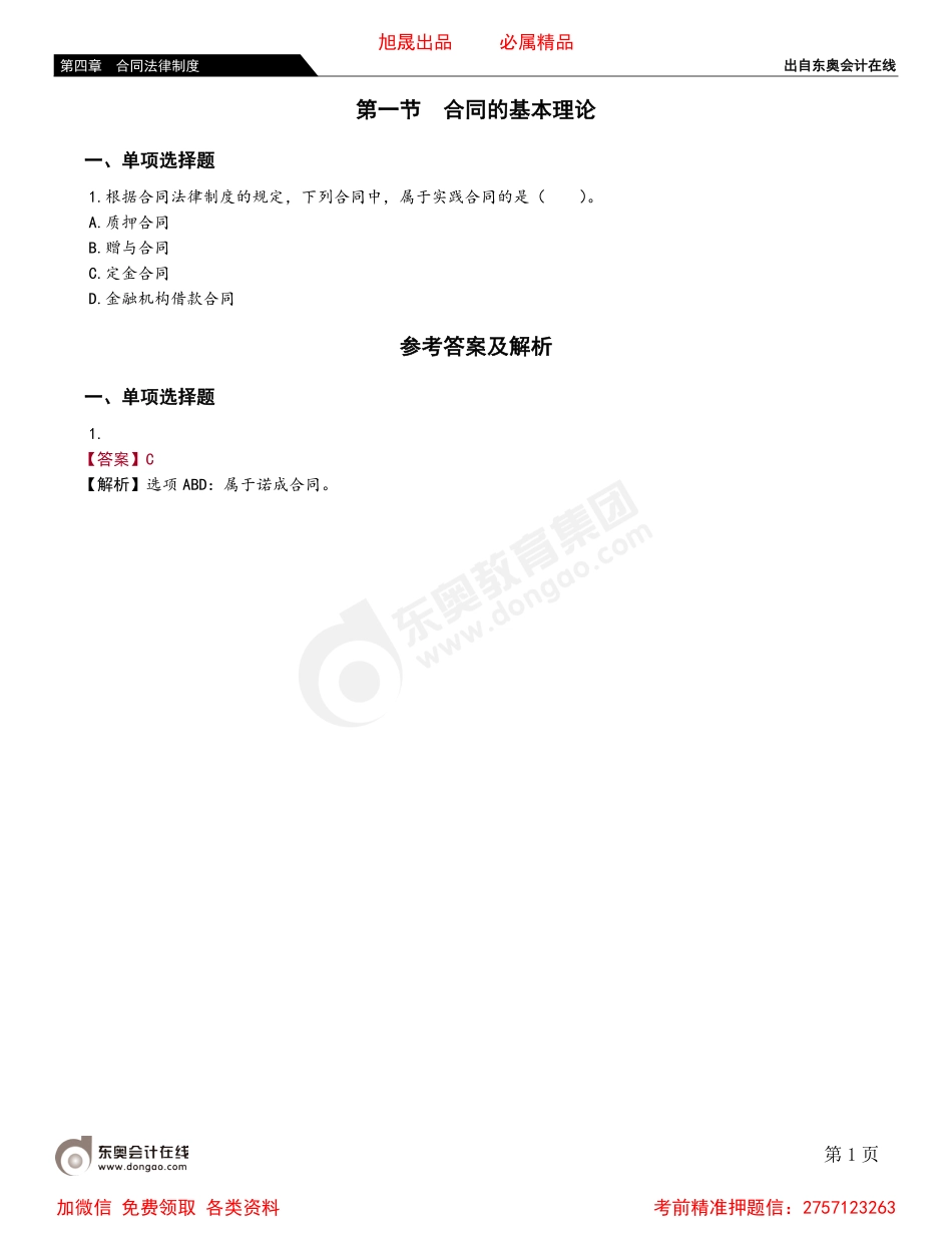 04第一节 合同的基本理论.pdf_第1页