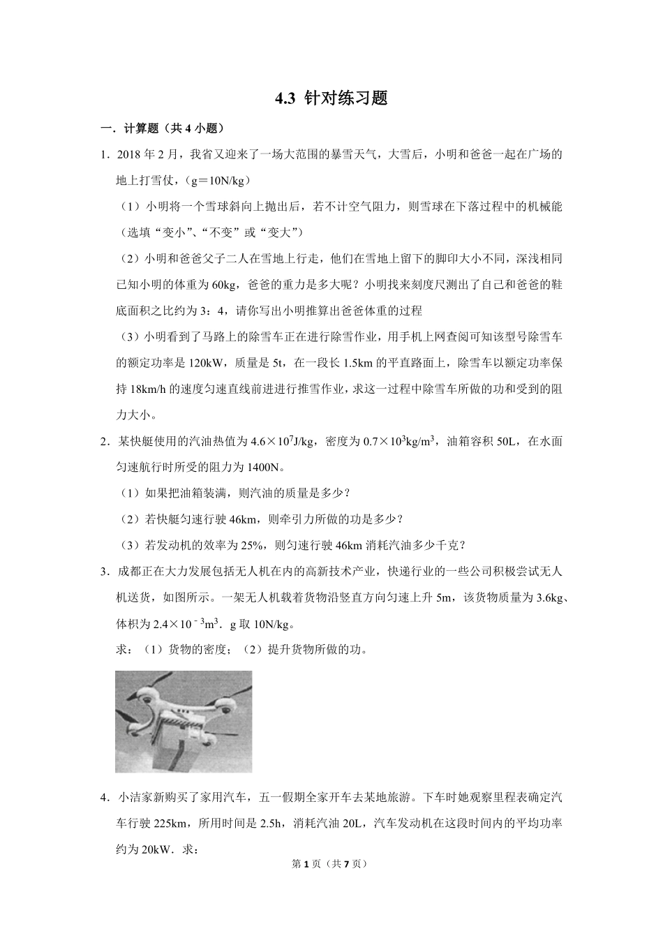 4.3+针对练习题.pdf_第1页