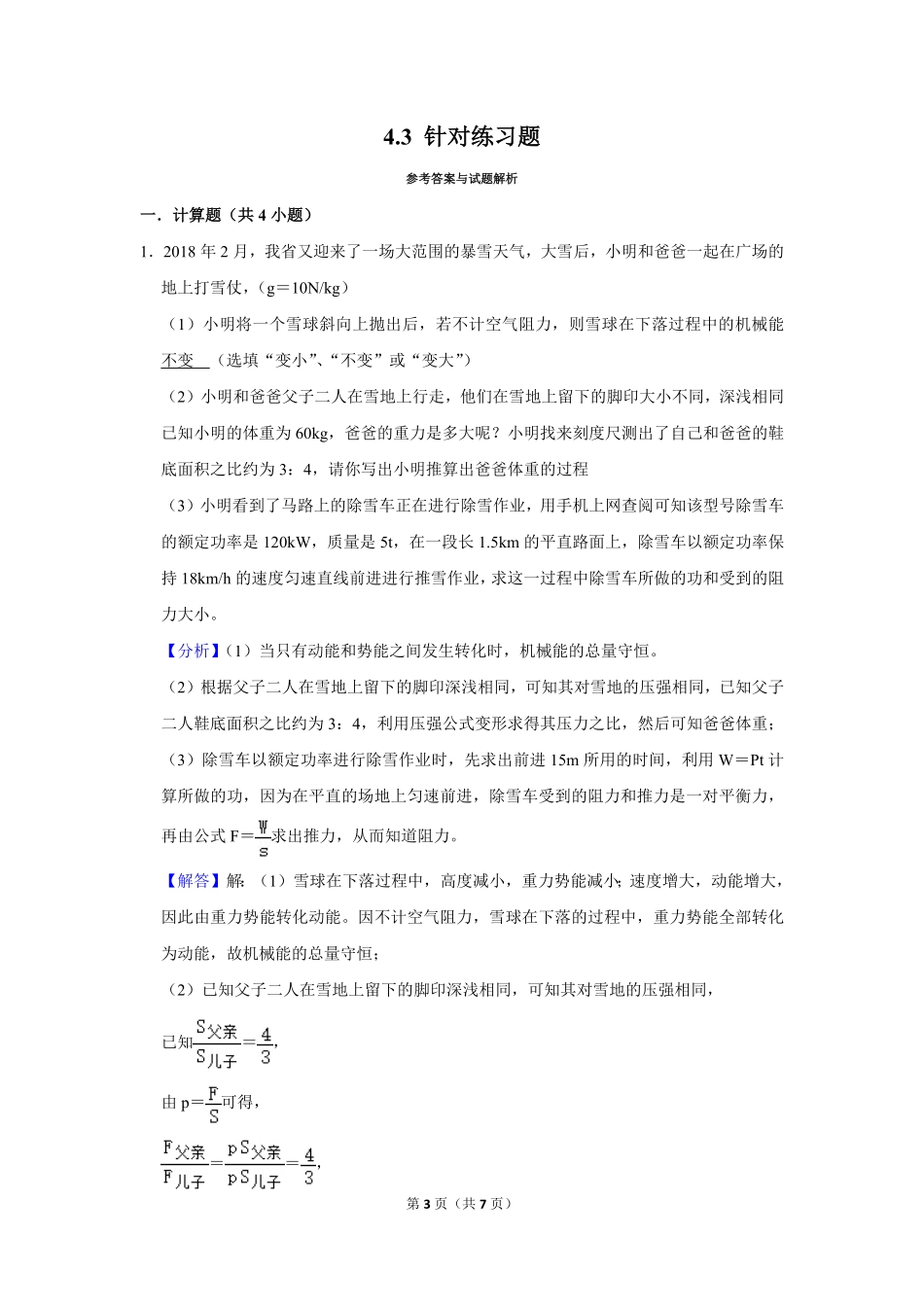 4.3+针对练习题.pdf_第3页