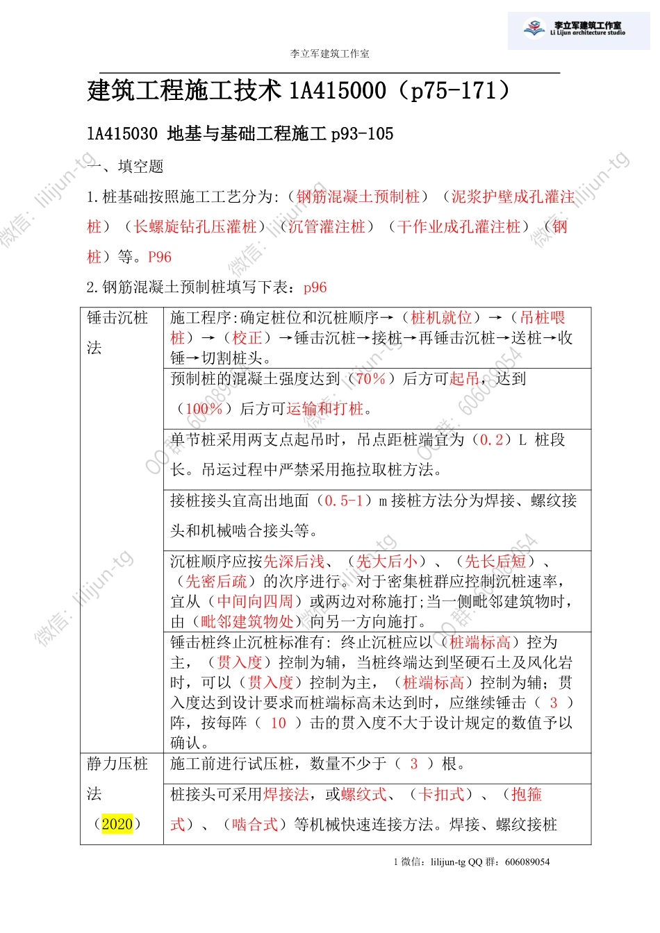 4.12答案《混凝土工程施工》.pdf_第1页
