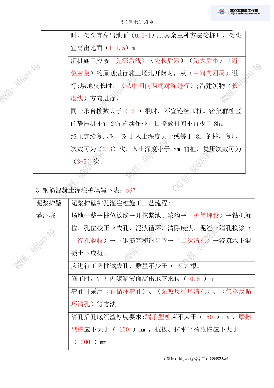 4.12答案《混凝土工程施工》.pdf_第2页