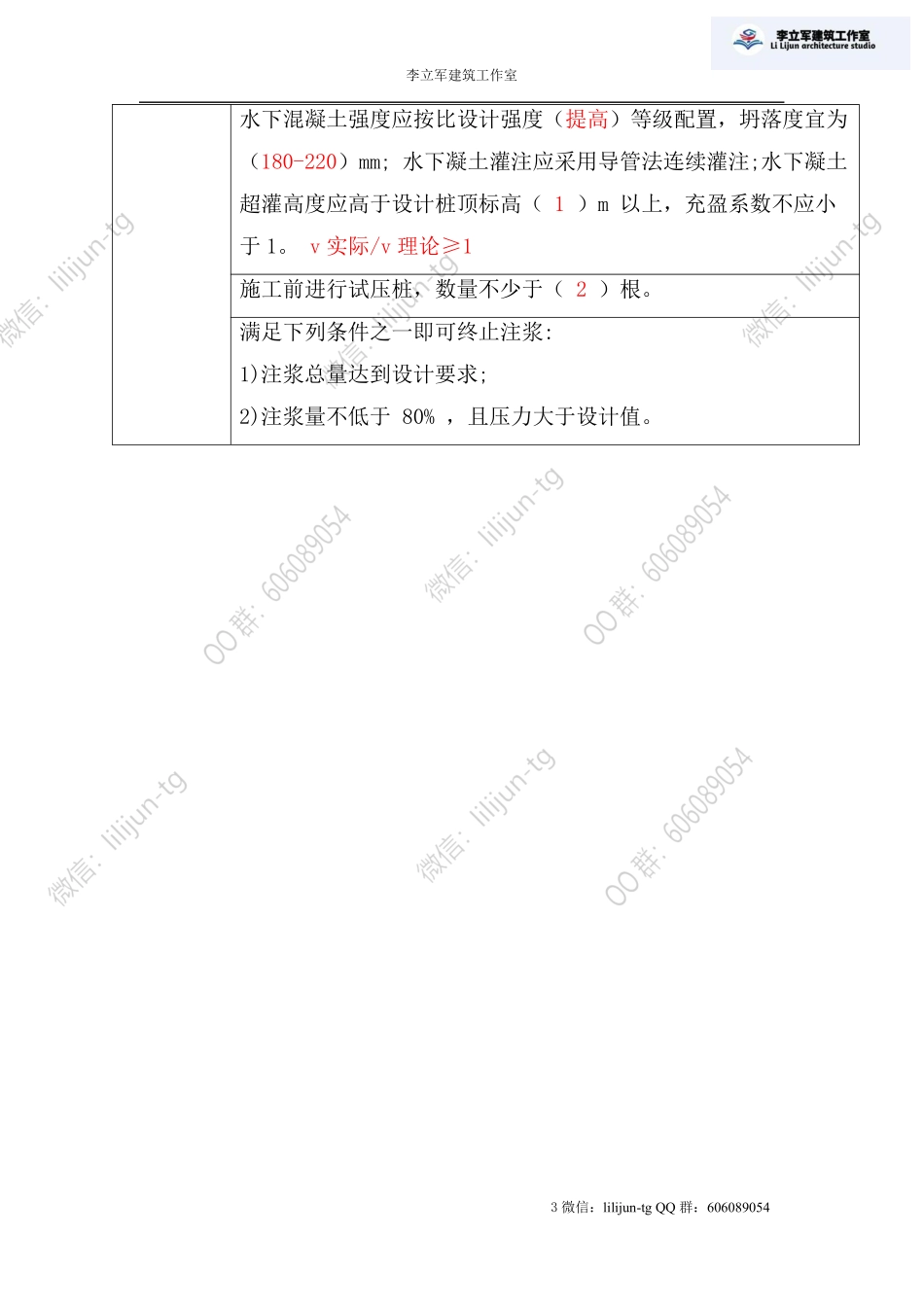 4.12答案《混凝土工程施工》.pdf_第3页