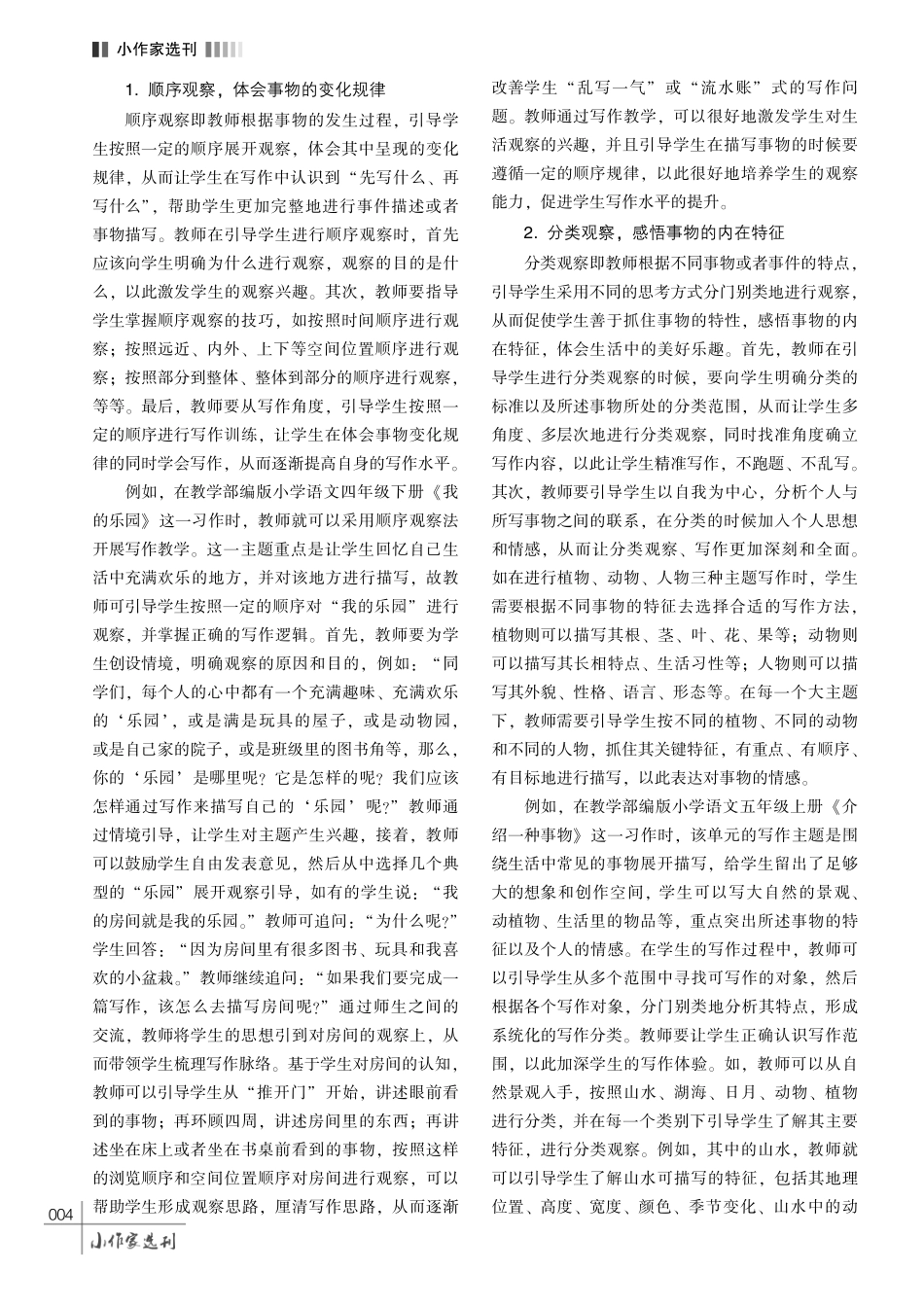 观察入微%2C 写作出彩——小学写作教学中学生观察能力培养研究.pdf_第3页