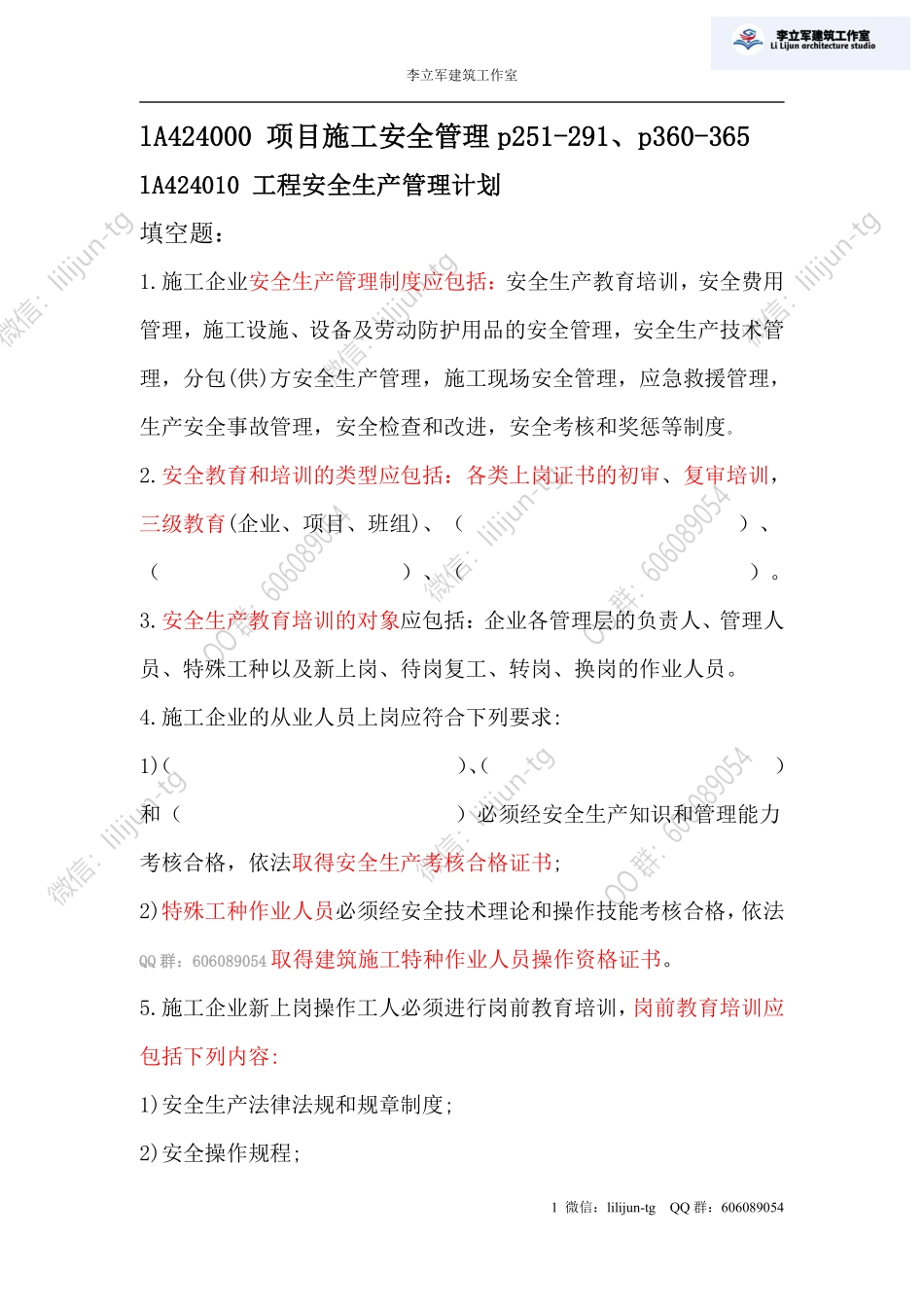 4.21习题《项目安全管理》.pdf_第1页