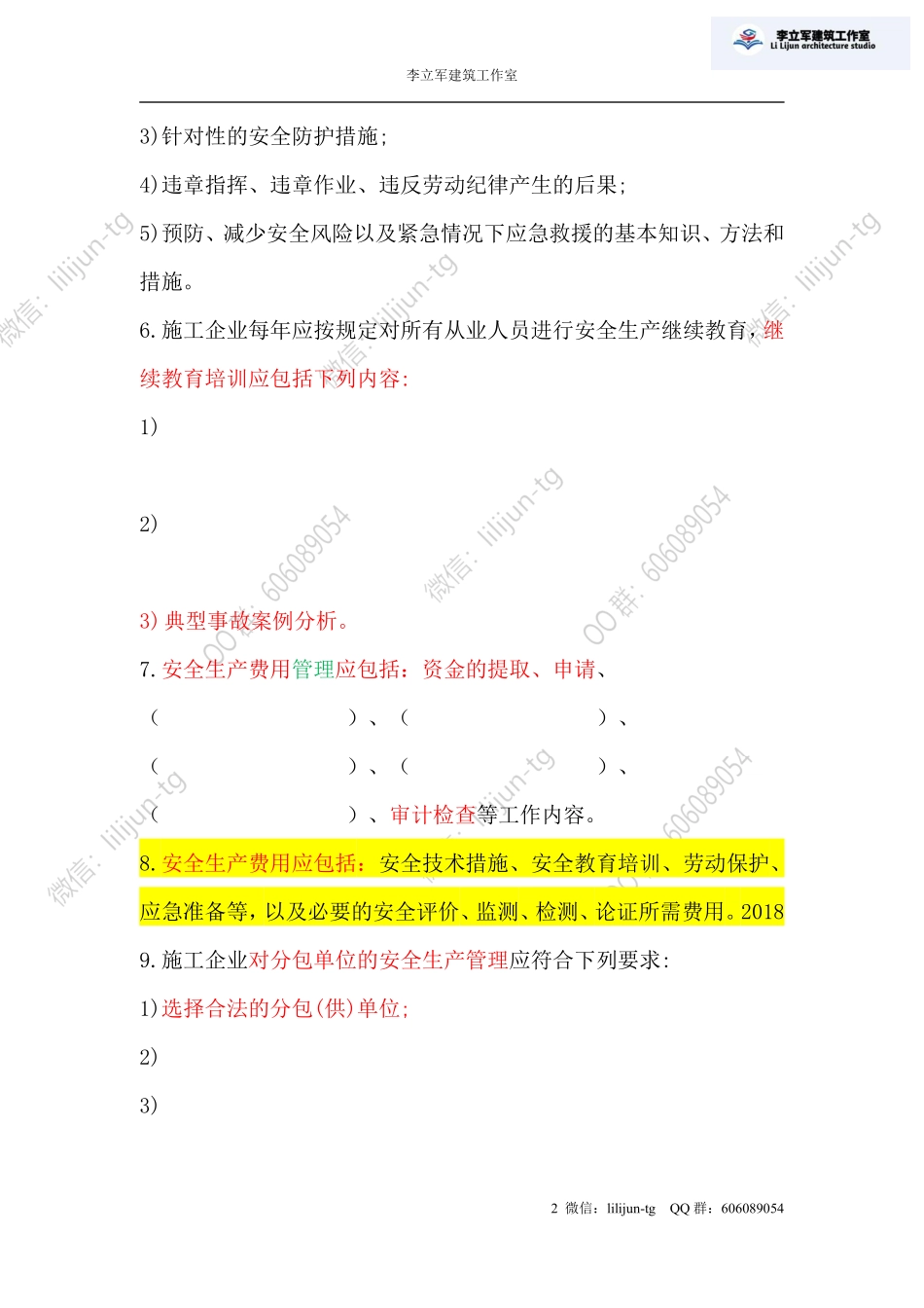 4.21习题《项目安全管理》.pdf_第2页
