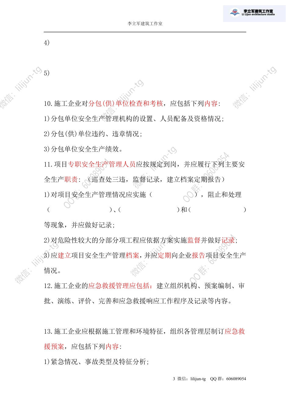 4.21习题《项目安全管理》.pdf_第3页