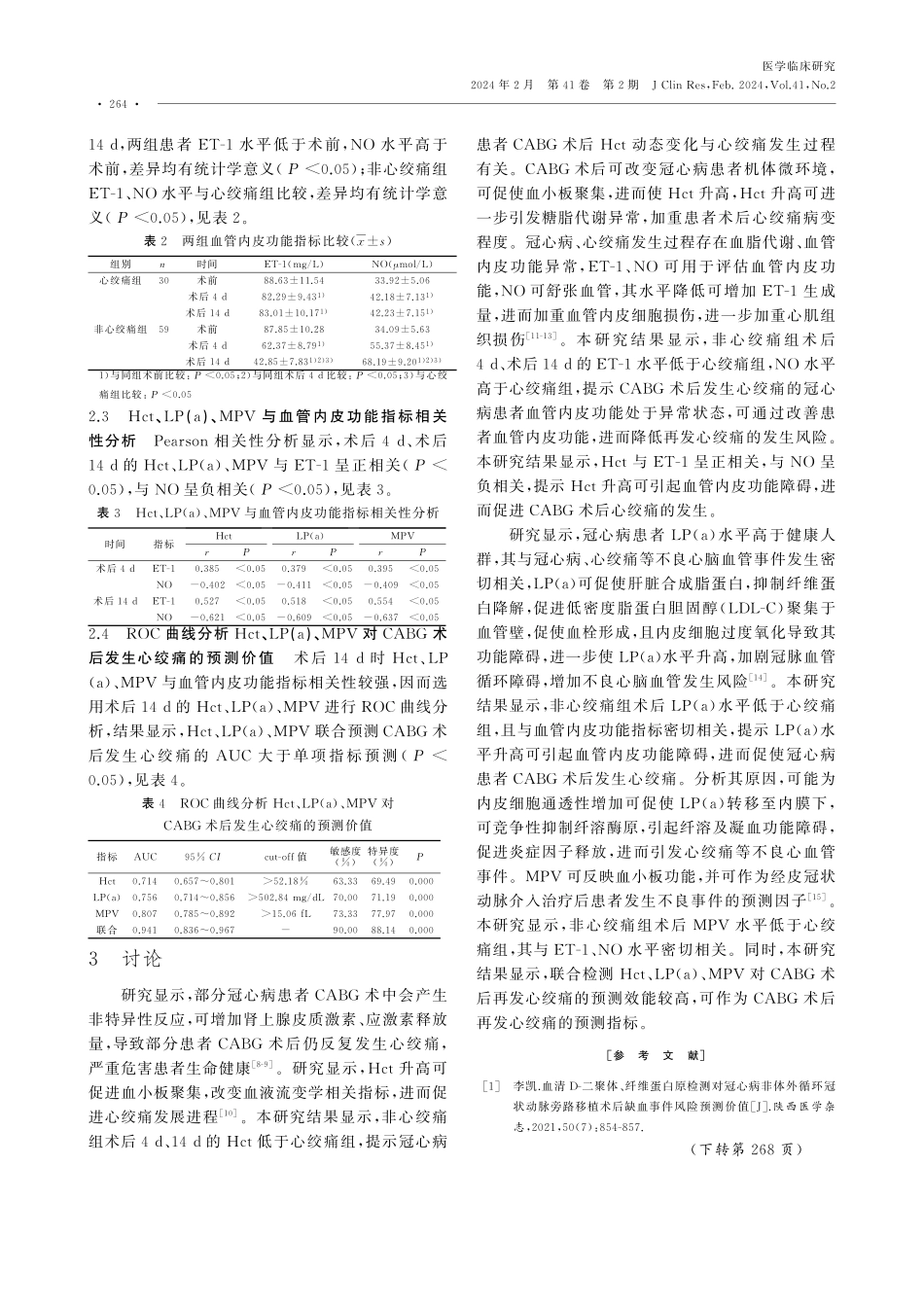 冠心病患者CABG术后Hct、LP%28a%29、MPV动态变化情况及其与血管内皮功能的相关性.pdf_第3页