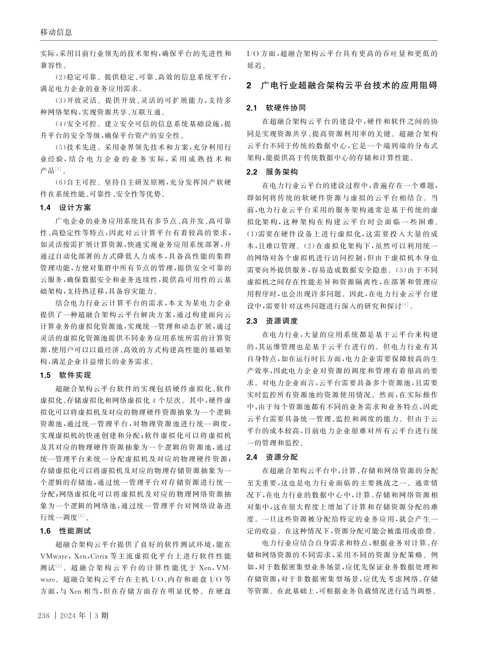 广电行业超融合架构云平台技术的应用.pdf_第2页