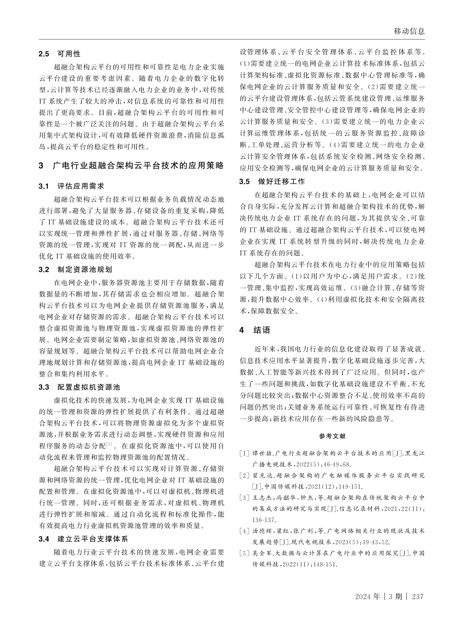 广电行业超融合架构云平台技术的应用.pdf_第3页