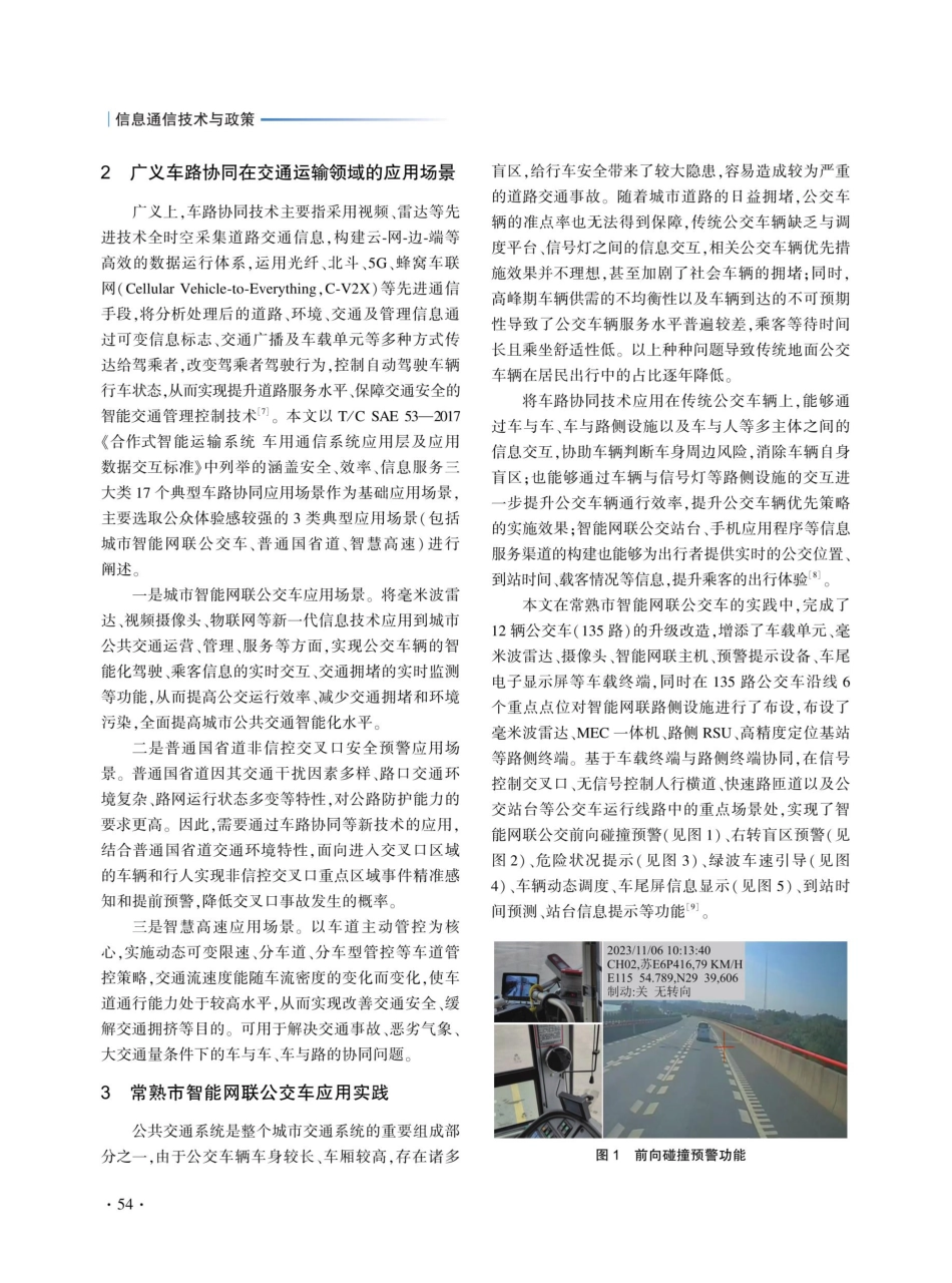 广义车路协同在交通运输领域应用实践.pdf_第2页