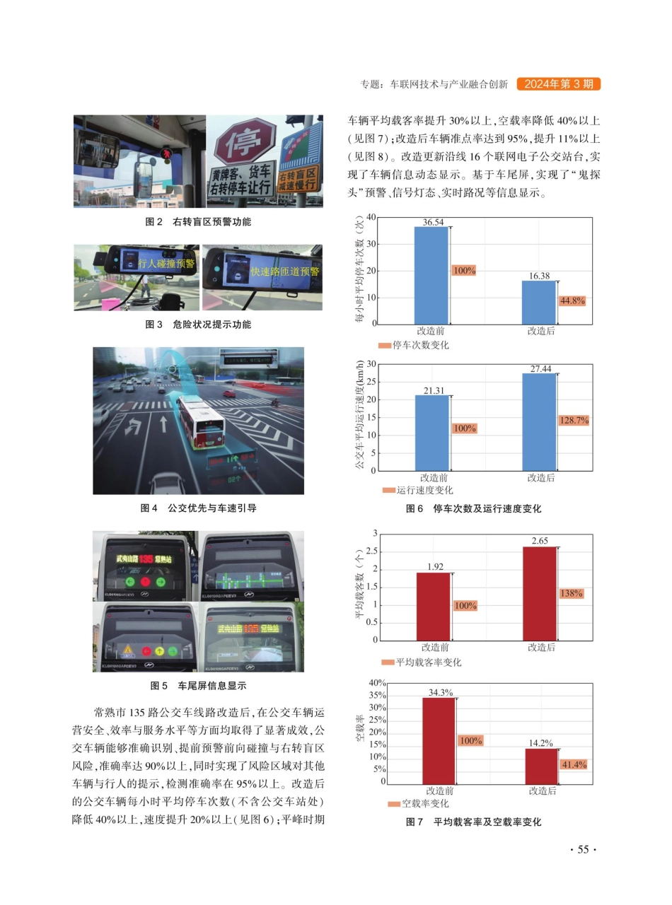 广义车路协同在交通运输领域应用实践.pdf_第3页