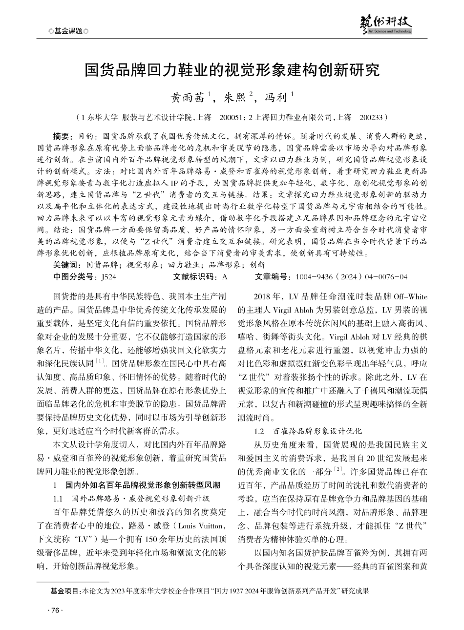 国货品牌回力鞋业的视觉形象建构创新研究.pdf_第1页