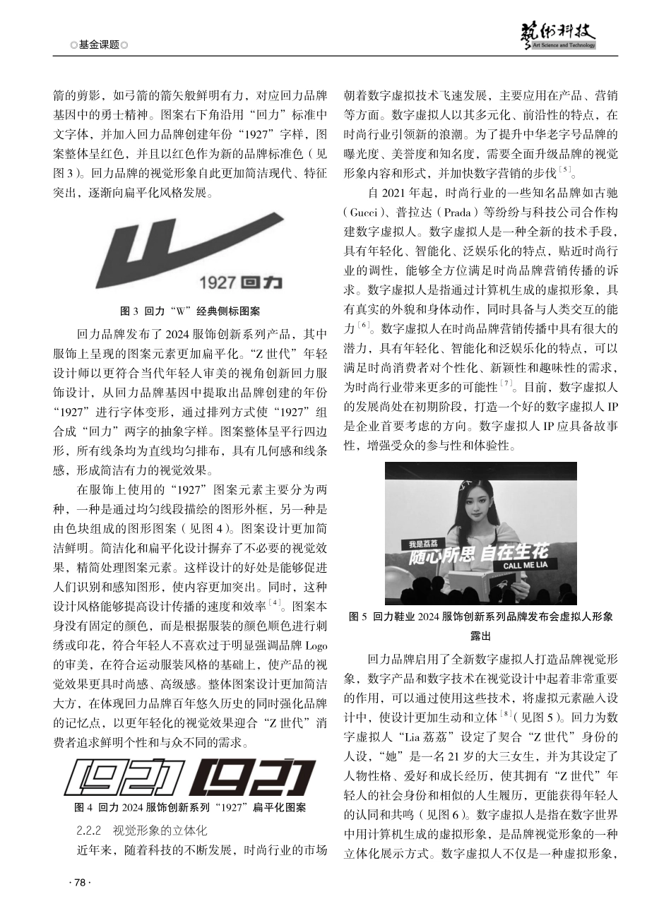 国货品牌回力鞋业的视觉形象建构创新研究.pdf_第3页