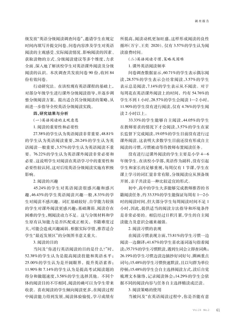 国内特殊学校学生英语分级阅读现状调查研究——以北京某学校为例.pdf_第2页