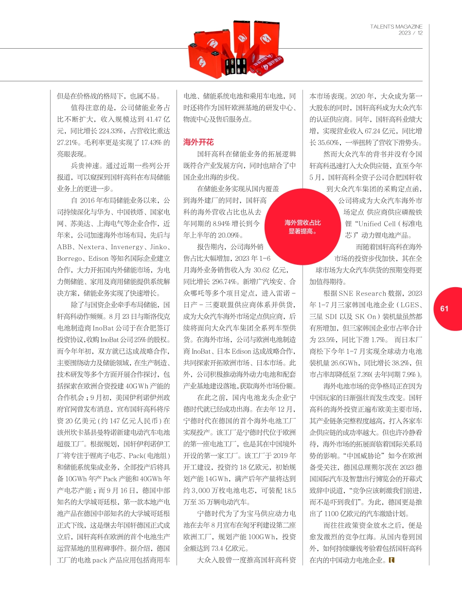 国轩高科凭什么赚钱.pdf_第2页