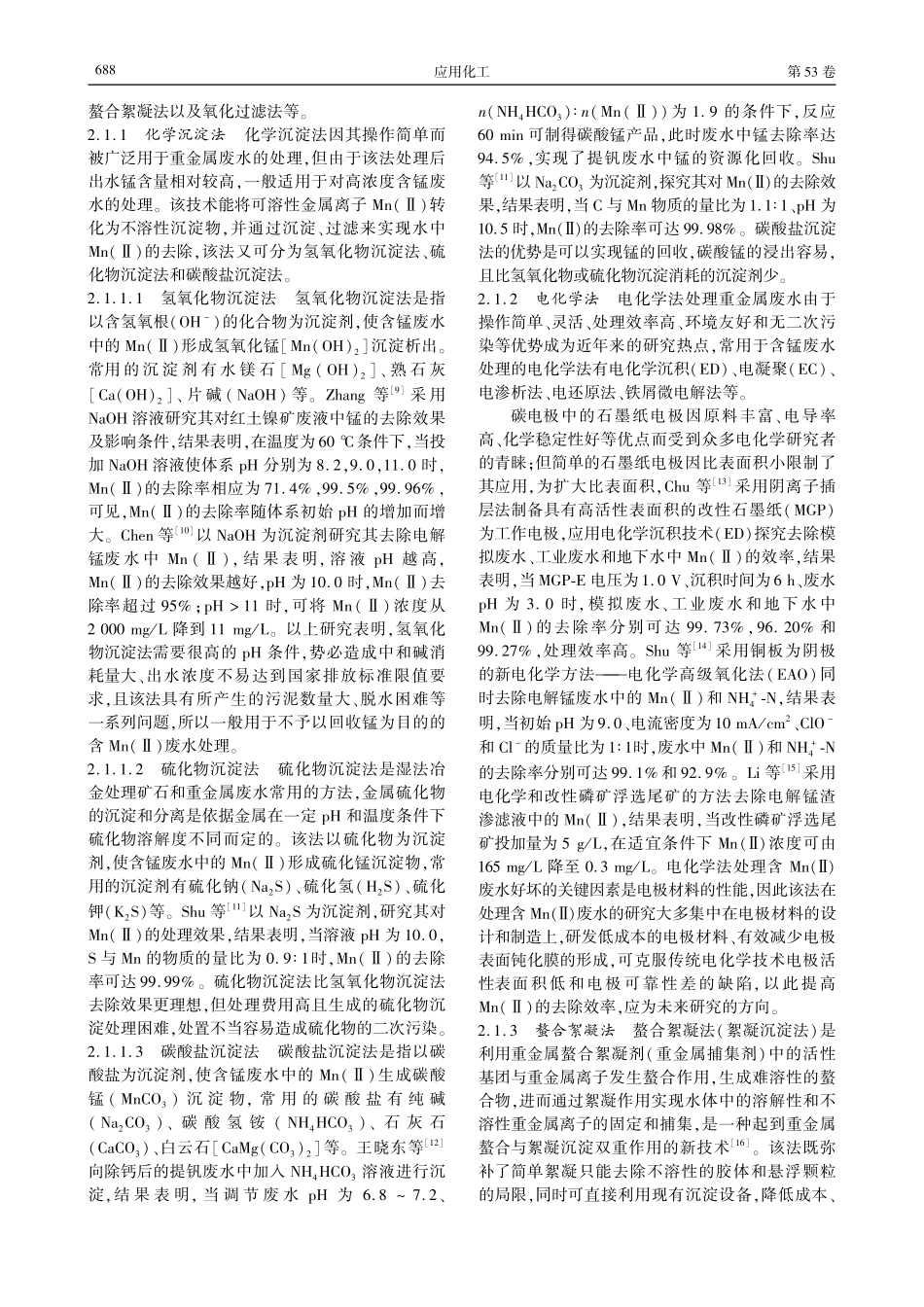 含Mn%28Ⅱ%29_Mn%28Ⅶ%29废水处理技术研究进展.pdf_第2页