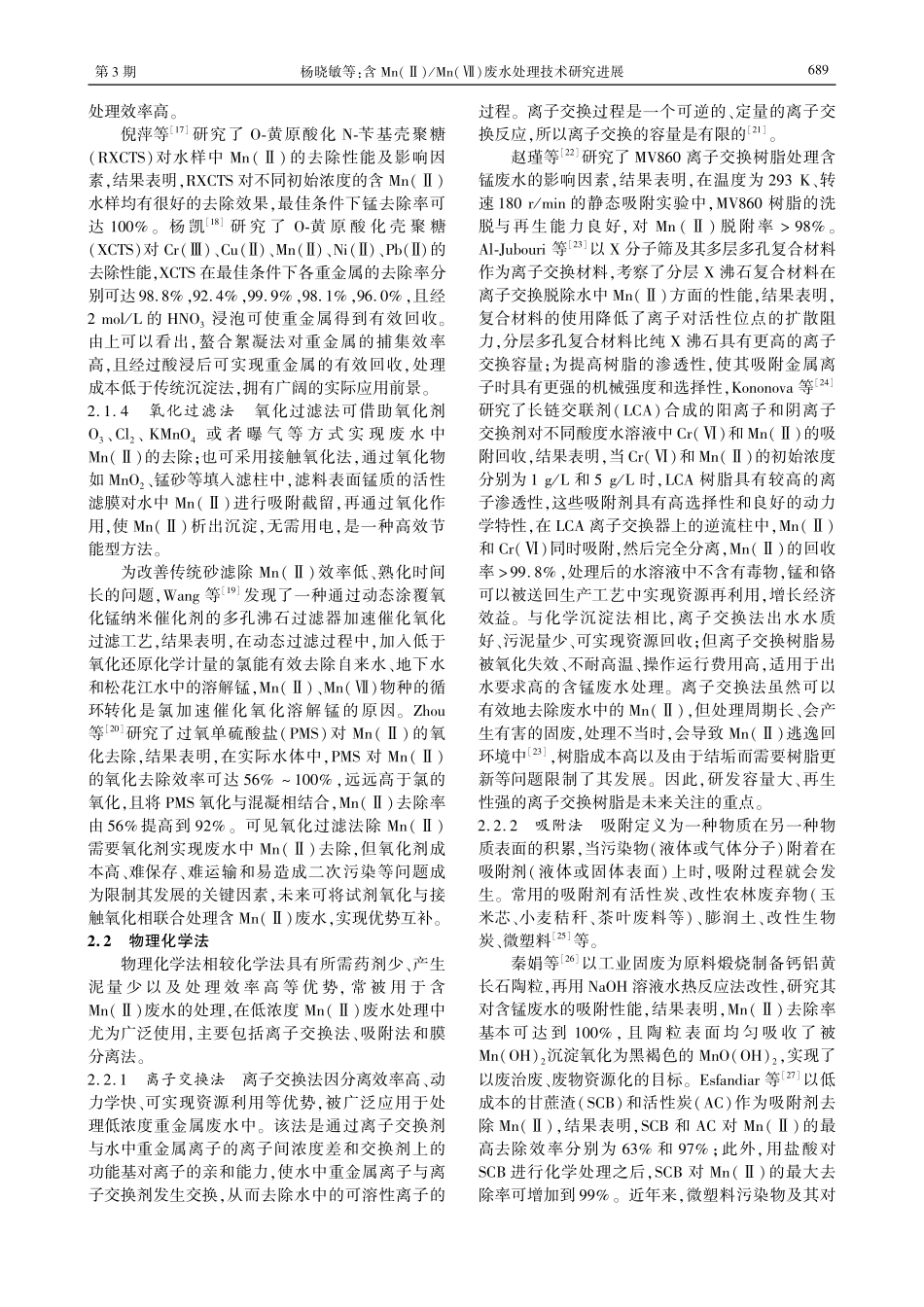 含Mn%28Ⅱ%29_Mn%28Ⅶ%29废水处理技术研究进展.pdf_第3页