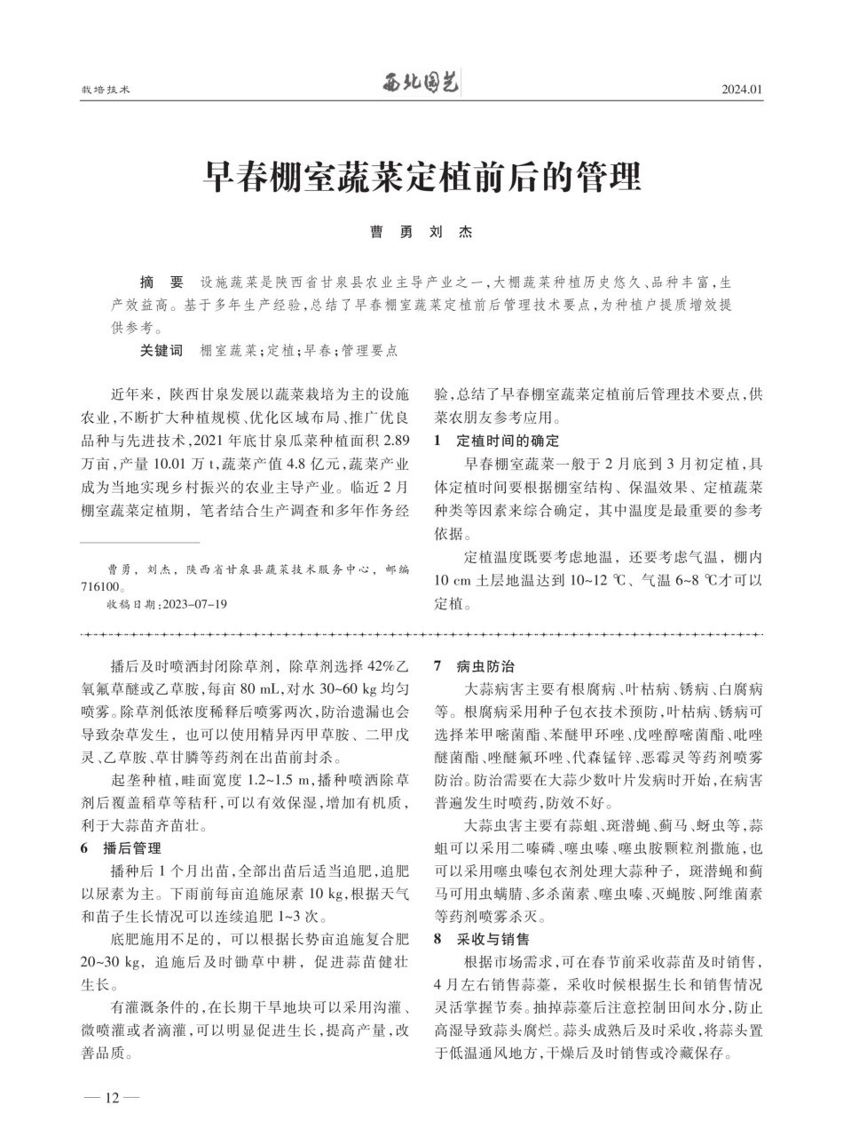 汉中大蒜高产高效栽培技术.pdf_第2页