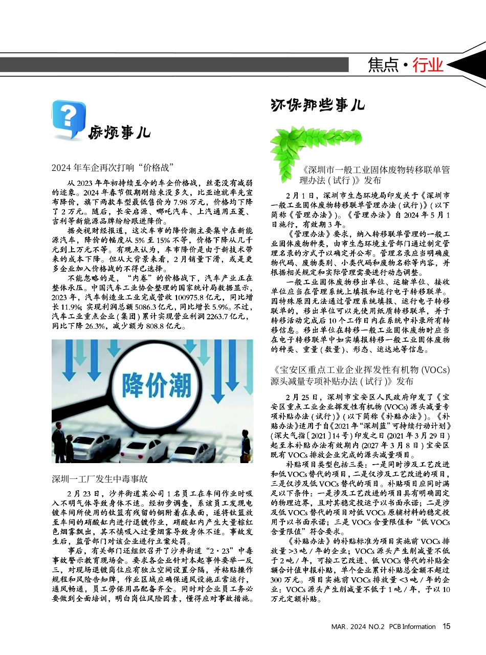 行业 (1).pdf_第2页