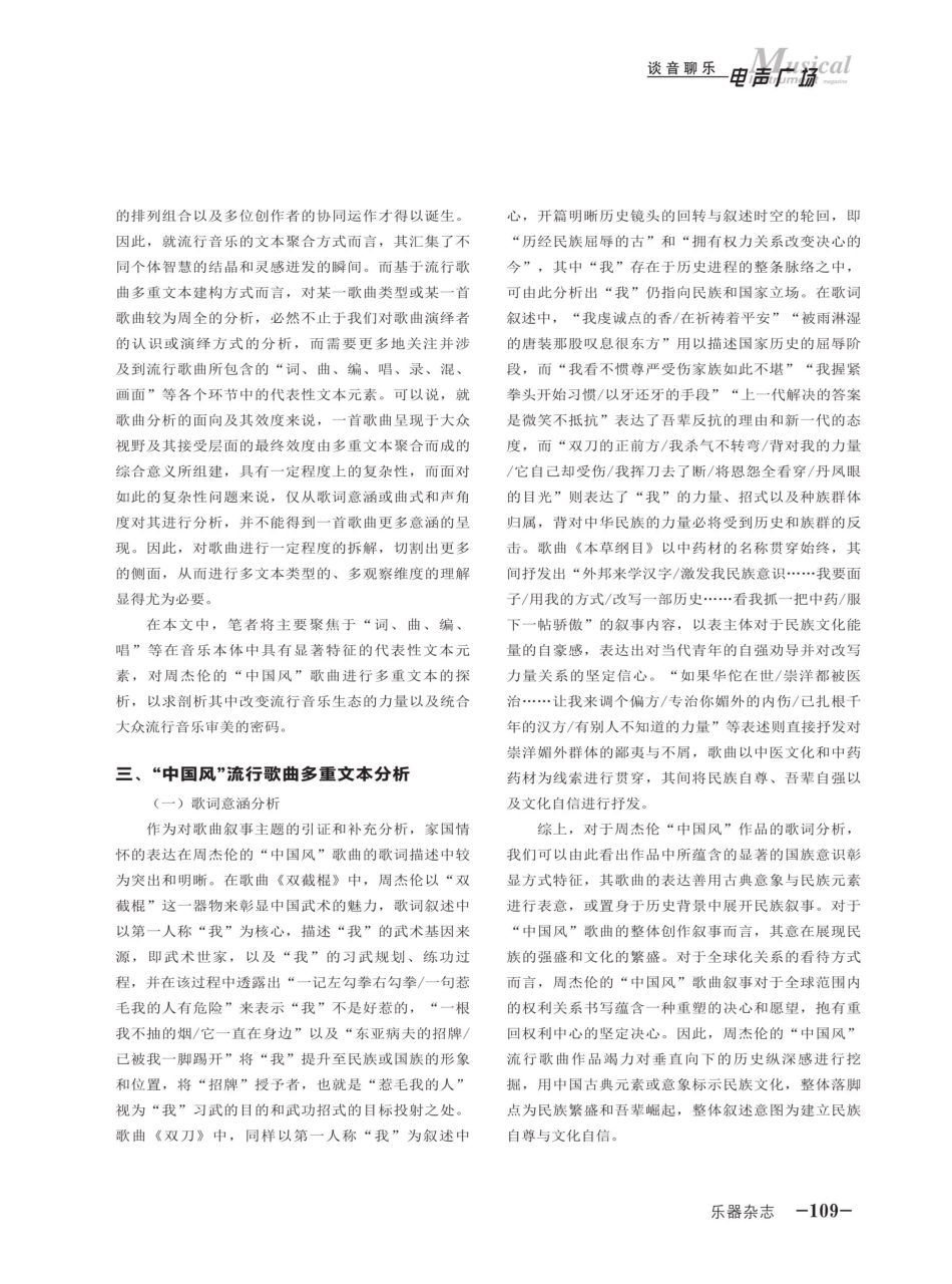 何以“中国风”——周杰伦流行歌曲多重文本探析.pdf_第2页