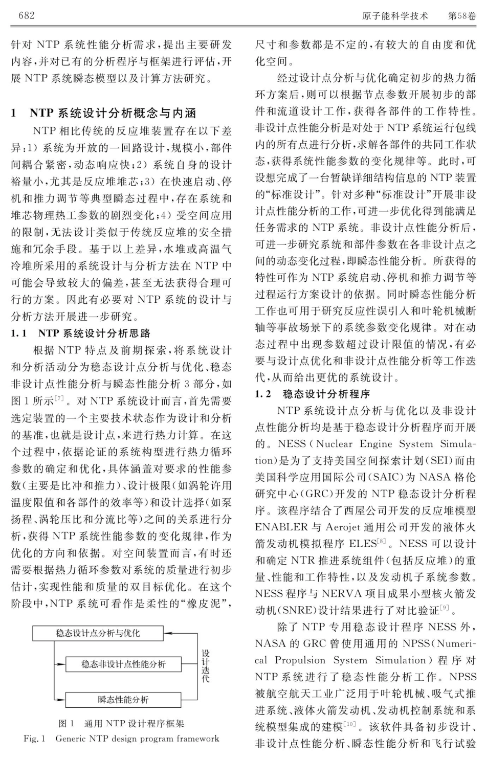 核热推进系统分析程序模型与计算方法初步研究.pdf_第3页