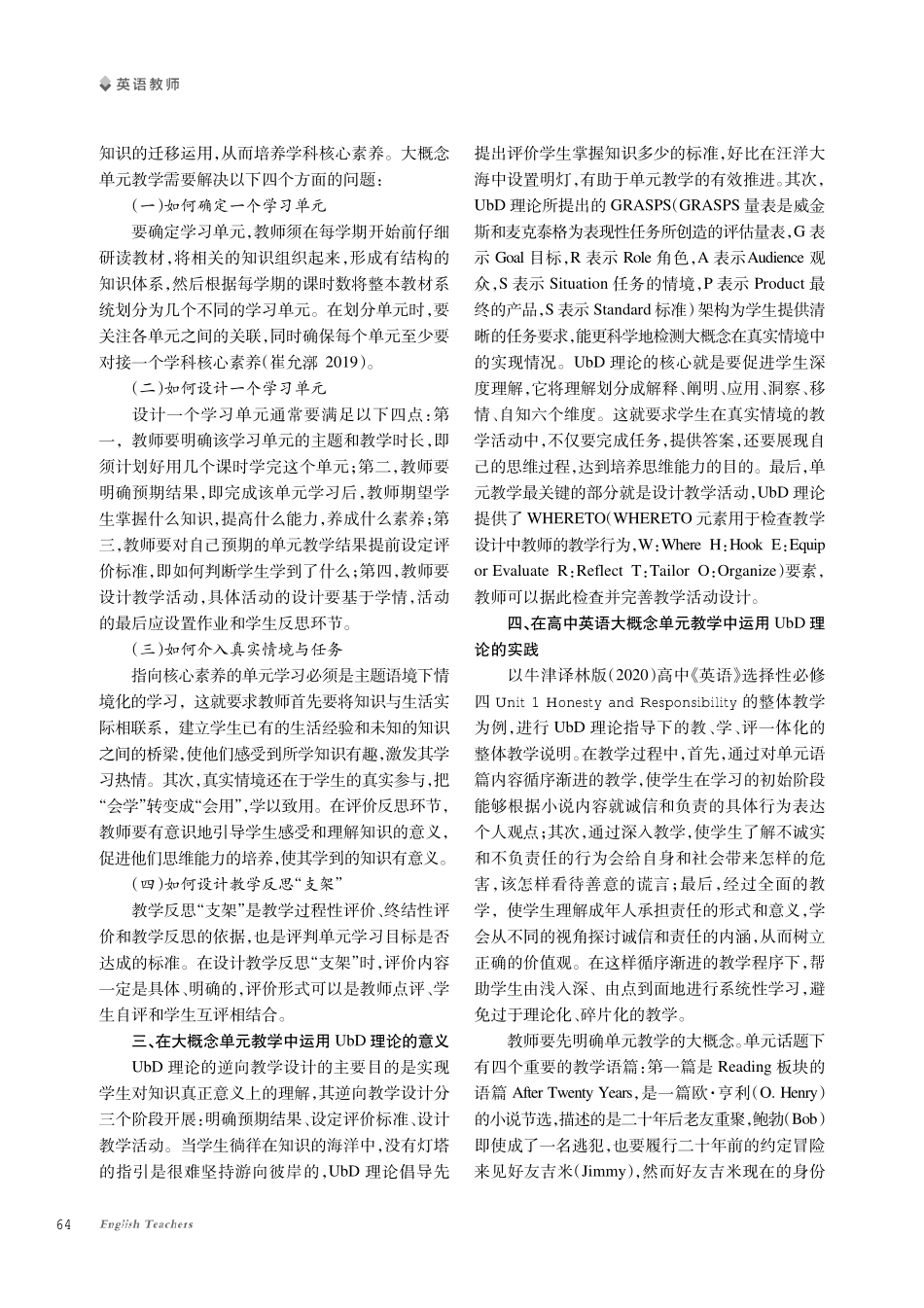 核心素养视域下基于UbD理论的高中英语大概念单元教学探究.pdf_第2页