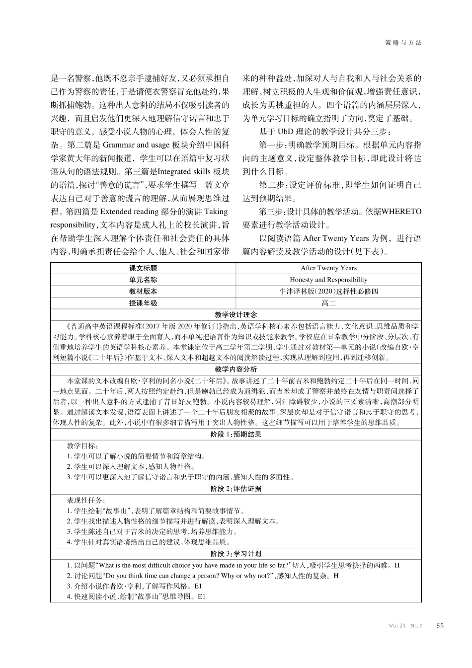 核心素养视域下基于UbD理论的高中英语大概念单元教学探究.pdf_第3页