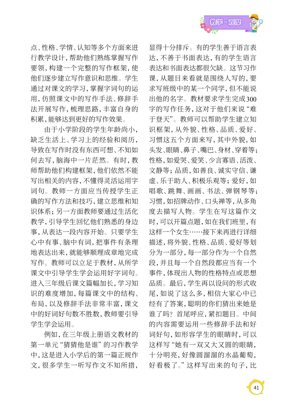 核心素养下小学三年级语文写作教学的优化策略.pdf_第2页