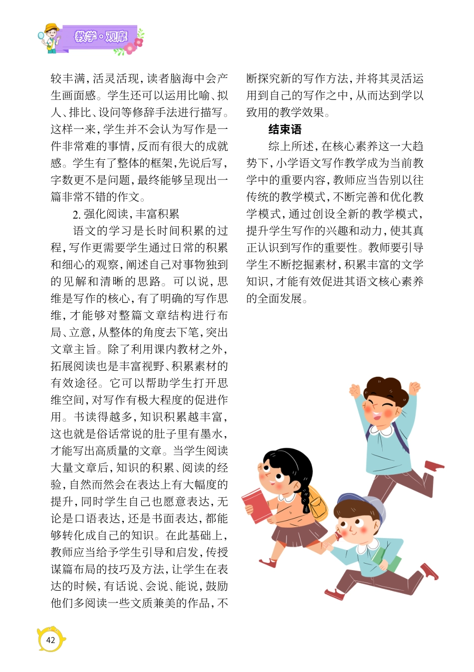 核心素养下小学三年级语文写作教学的优化策略.pdf_第3页