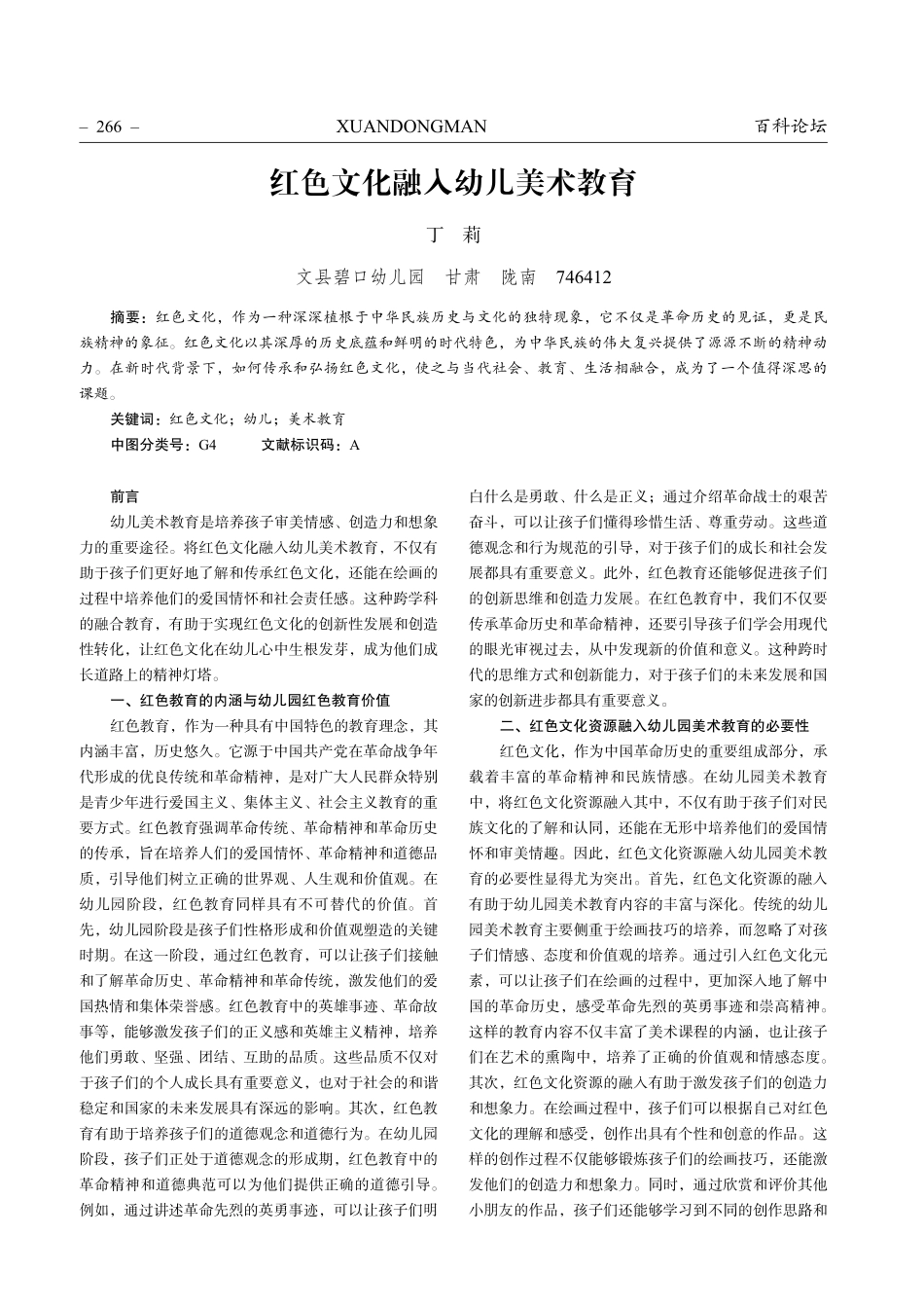 红色文化融入幼儿美术教育.pdf_第1页