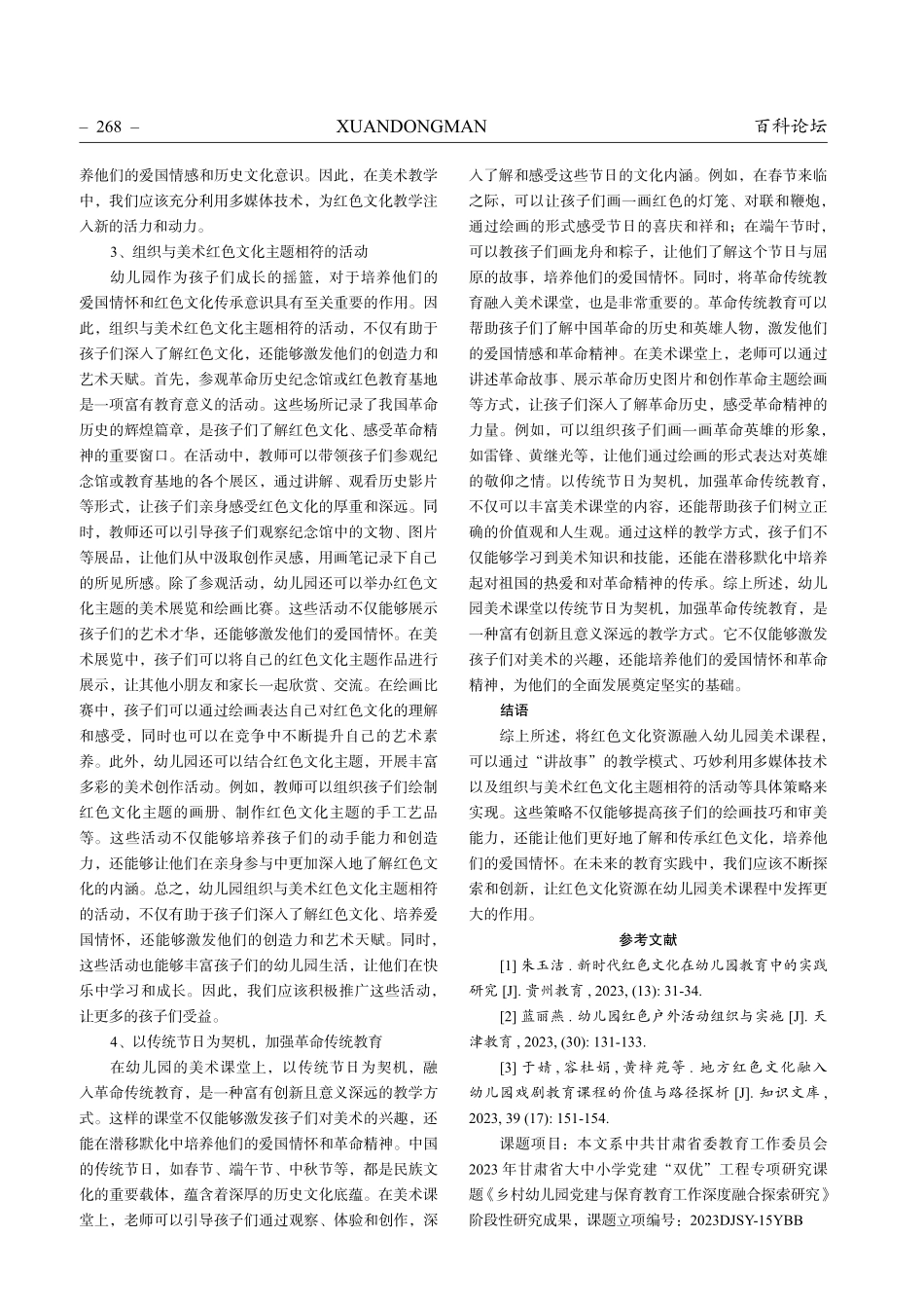 红色文化融入幼儿美术教育.pdf_第3页