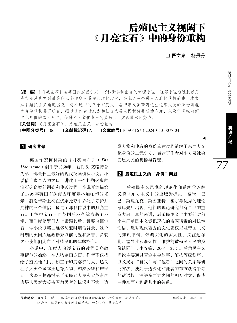 后殖民主义视阈下《月亮宝石》中的身份重构.pdf_第1页