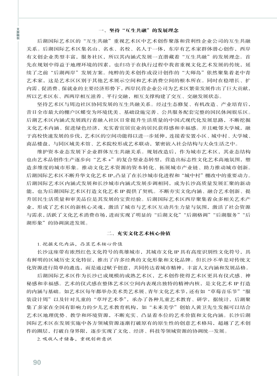 湖南艺术区内涵式发展及实施策略研究——以后湖国际艺术区为例.pdf_第2页