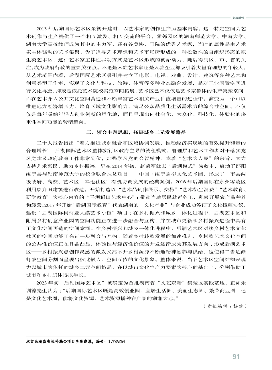 湖南艺术区内涵式发展及实施策略研究——以后湖国际艺术区为例.pdf_第3页