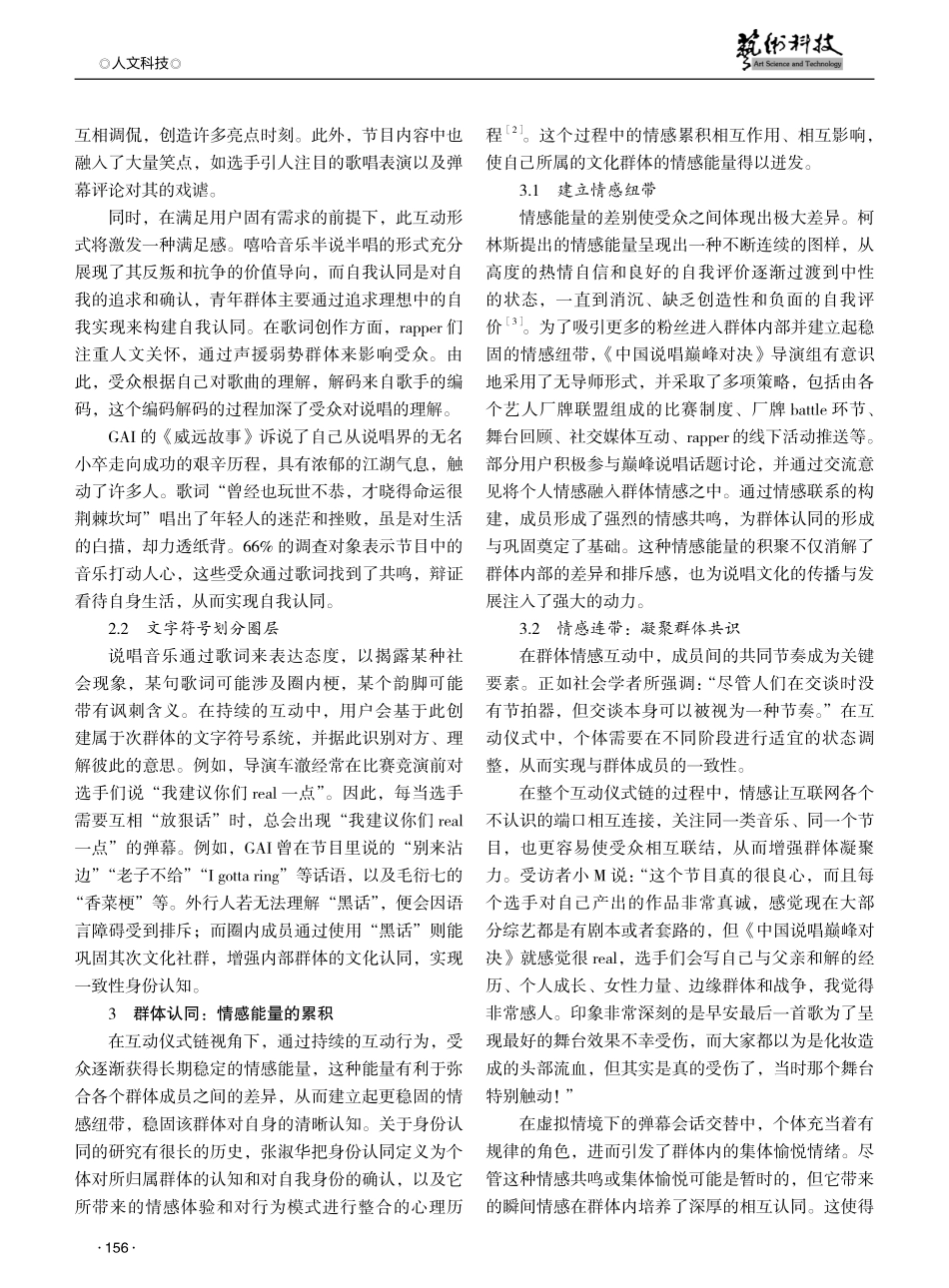 互动仪式链视域下中文说唱的互动研究.pdf_第2页