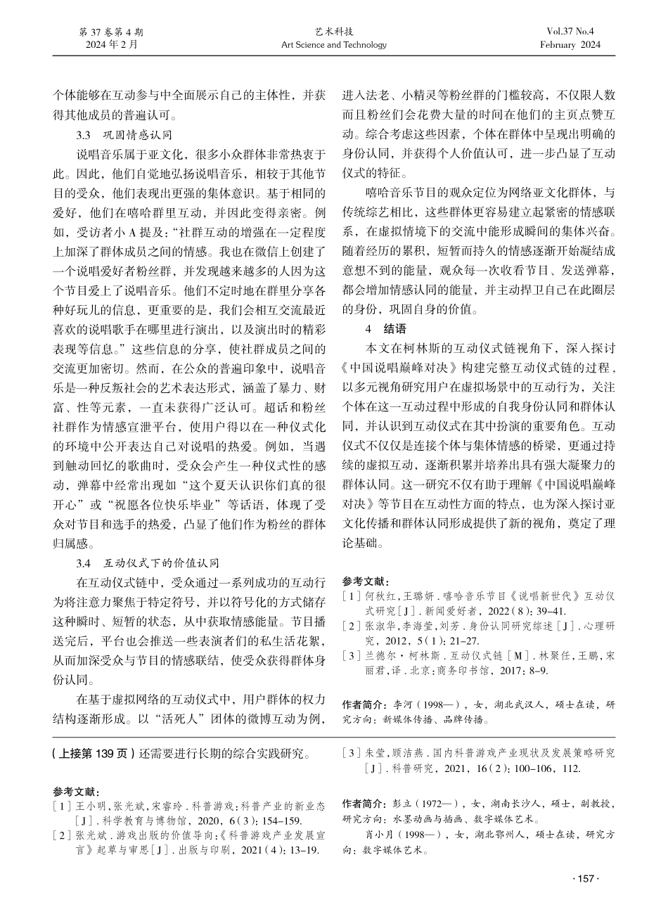 互动仪式链视域下中文说唱的互动研究.pdf_第3页
