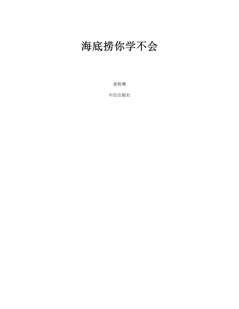 海底捞你学不会 - 黄铁鹰(1).pdf_第2页