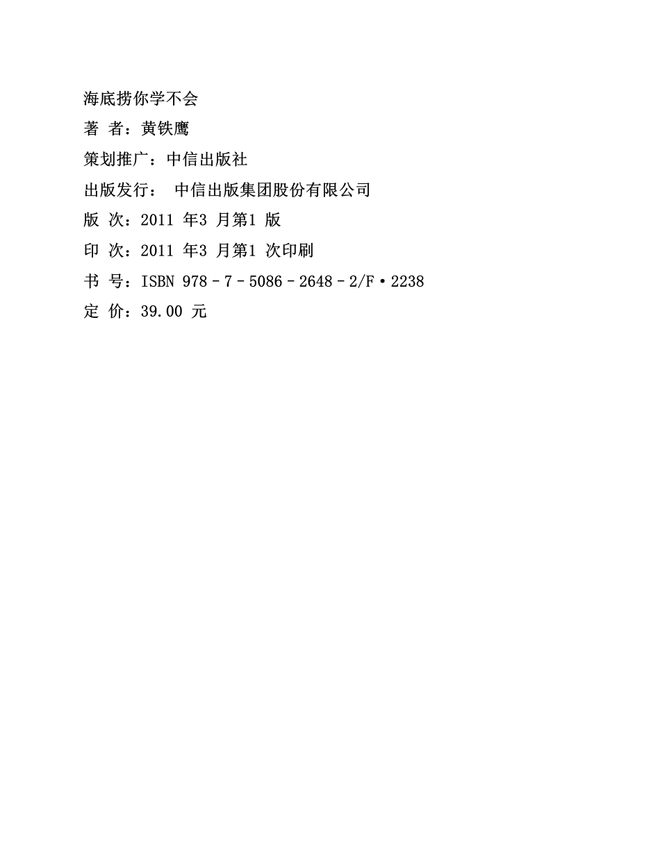 海底捞你学不会 - 黄铁鹰(1).pdf_第3页