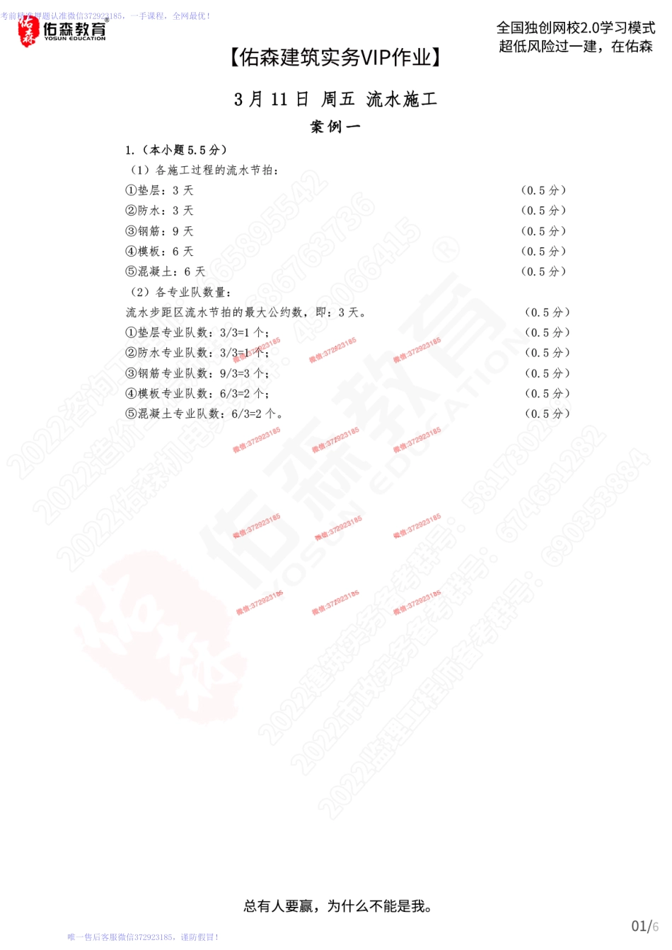 【佑森建筑实务VIP作业答案】：3月11日.pdf_第1页