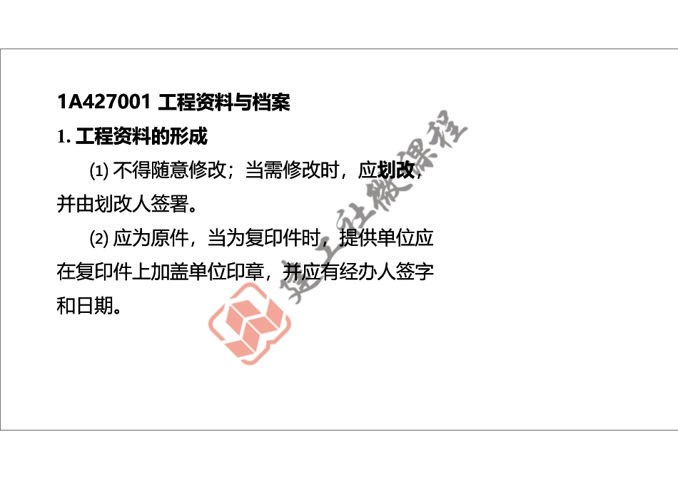 2022年一建《建筑》精讲课程第25节-1A427000建筑工程验收管理-打印版.pdf_第3页