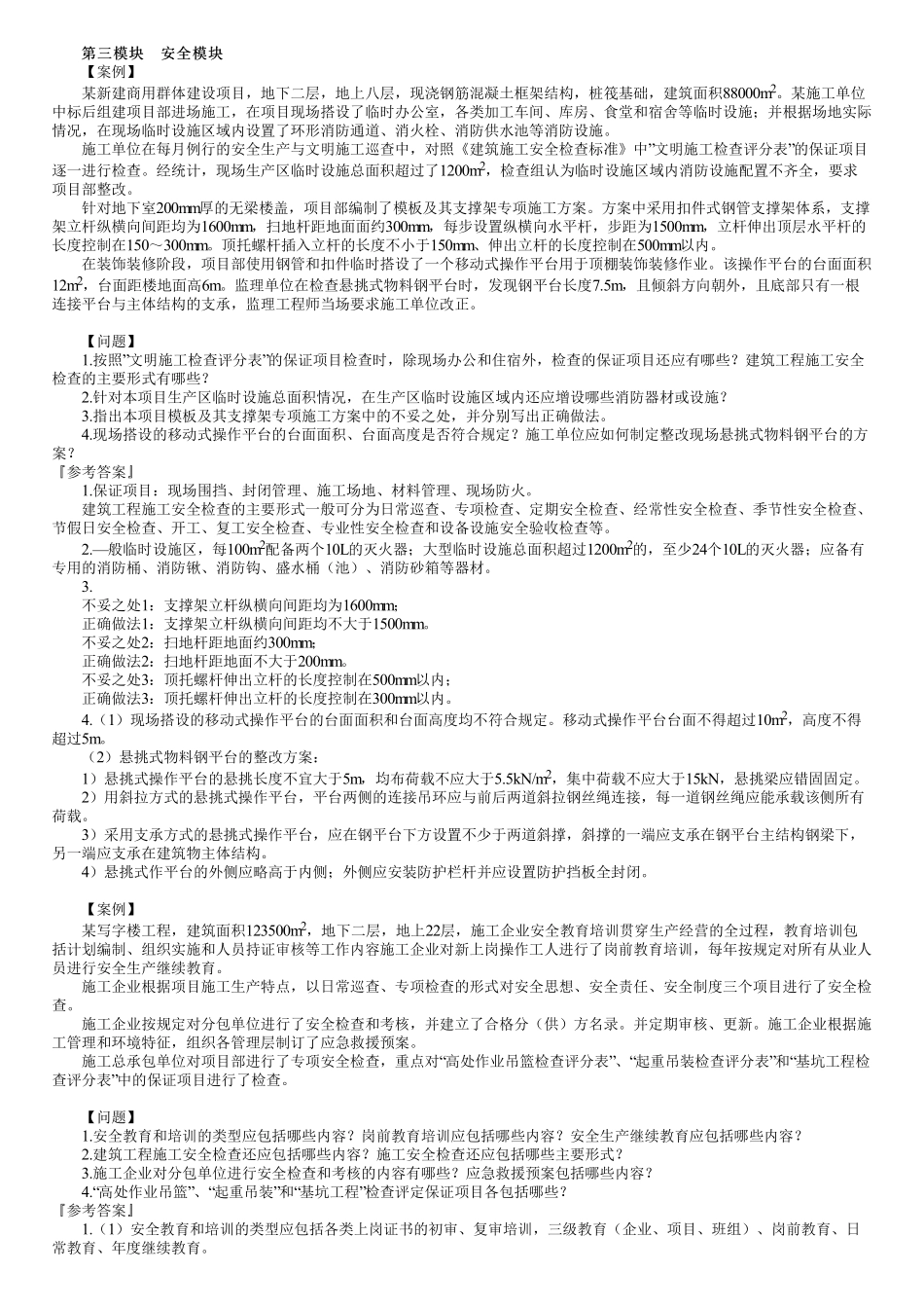 05、第一部分　第05讲　安全模块.pdf_第1页