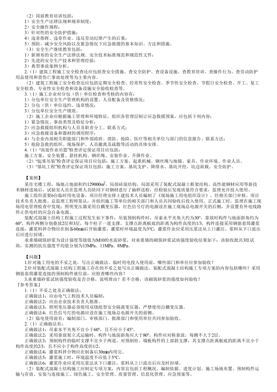 05、第一部分　第05讲　安全模块.pdf_第2页