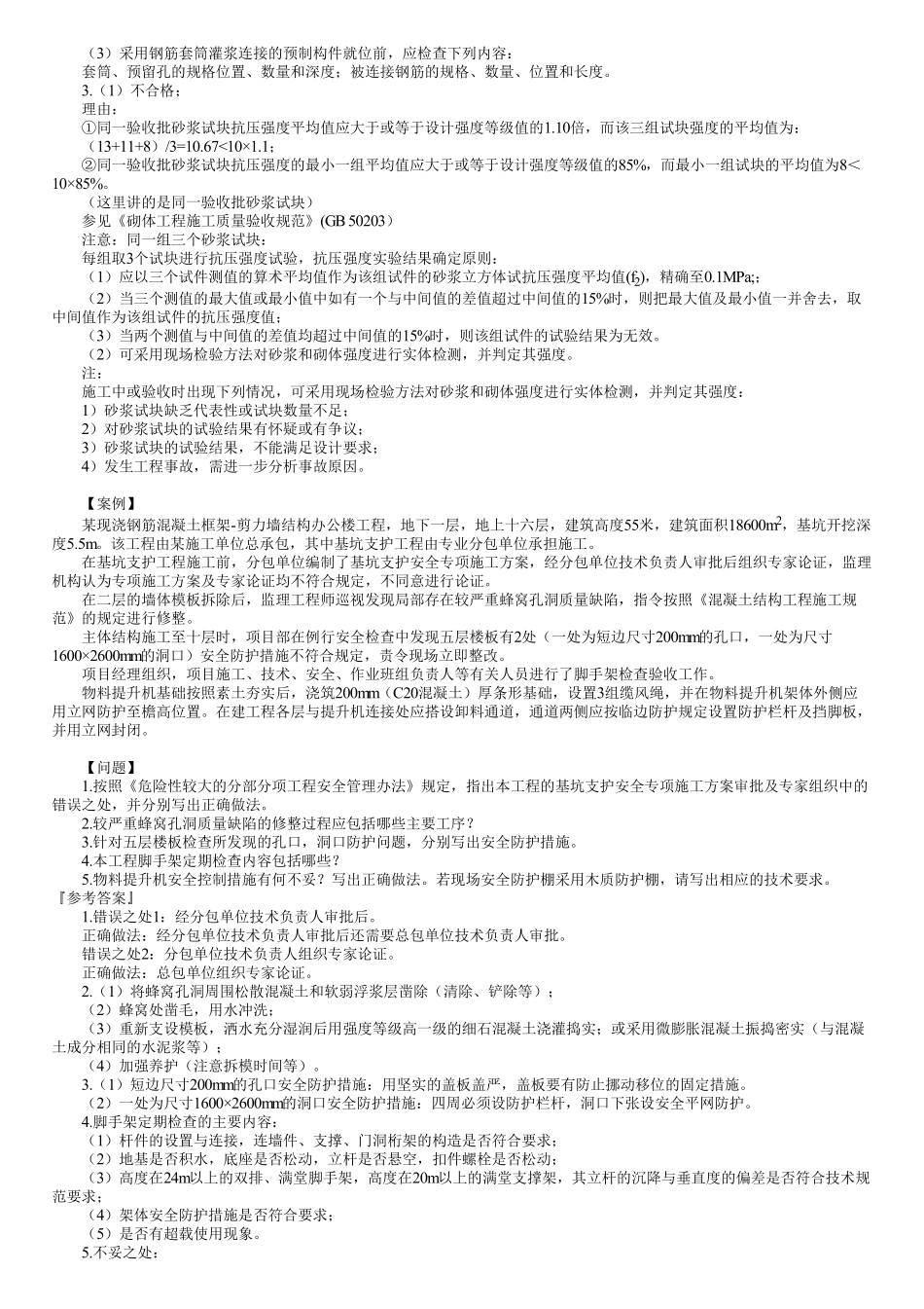 05、第一部分　第05讲　安全模块.pdf_第3页