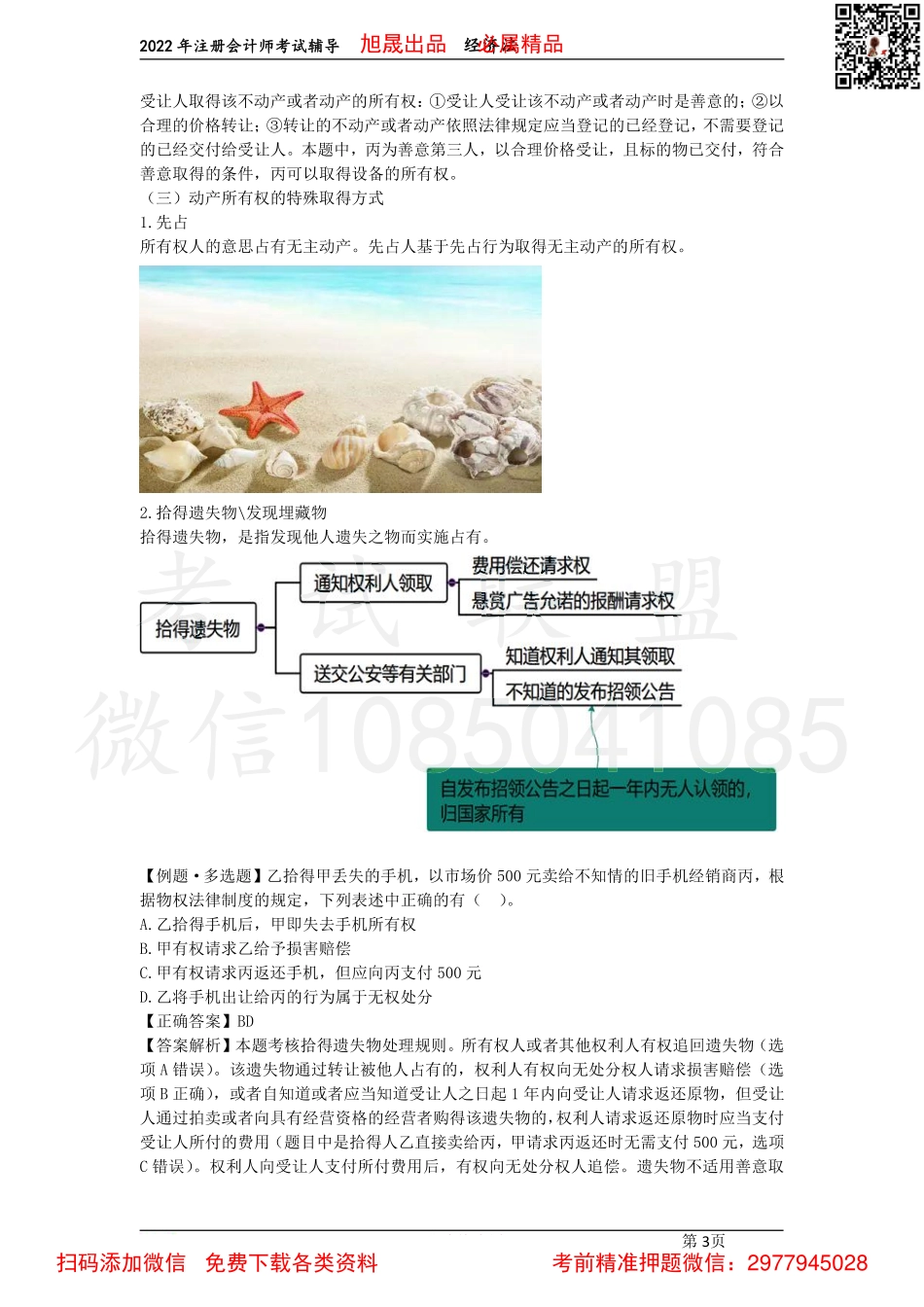 05第三章　所有权、用益物权、担保物权（2022.3.22）.pdf_第3页
