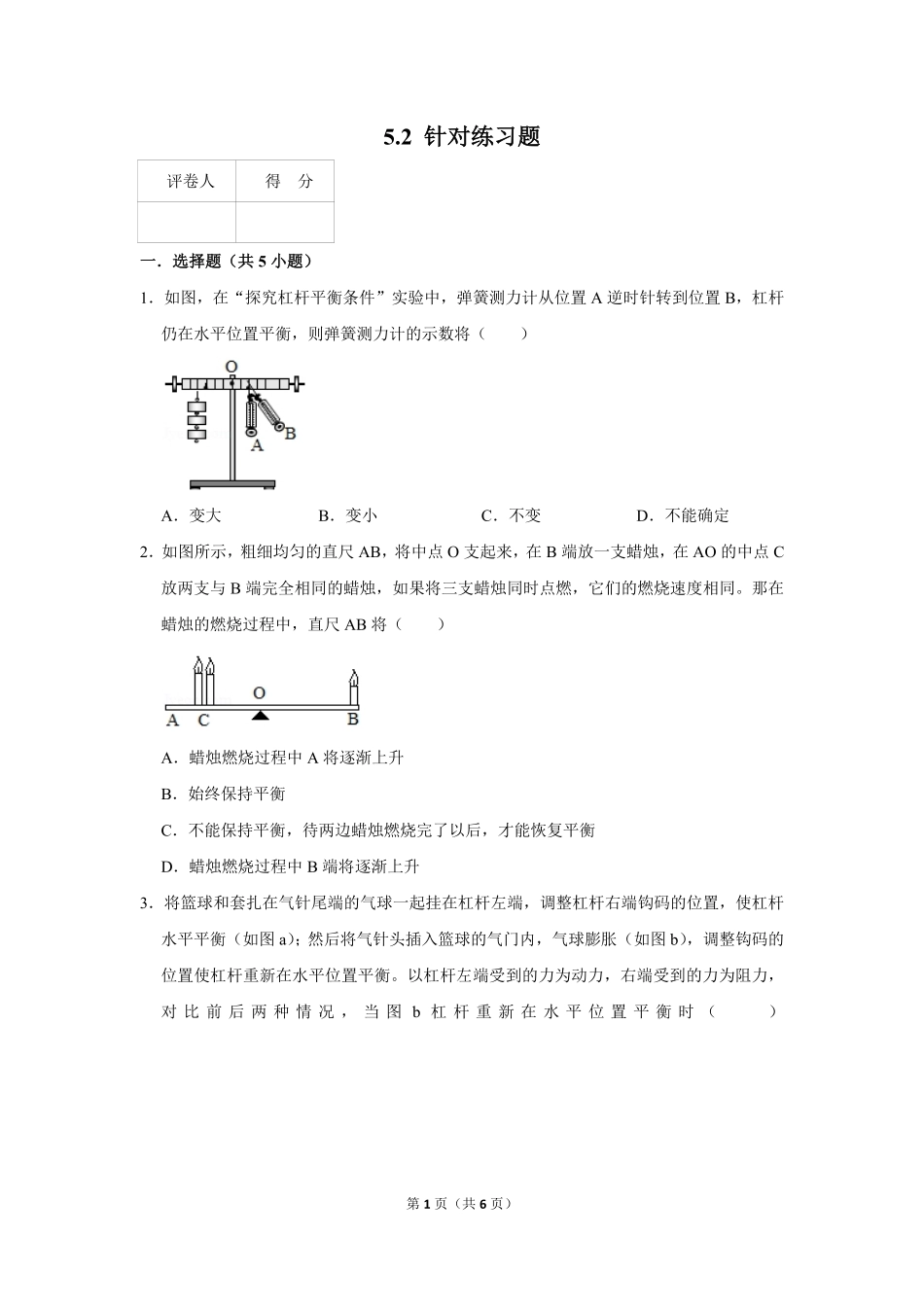5.2+针对练习题.pdf_第1页