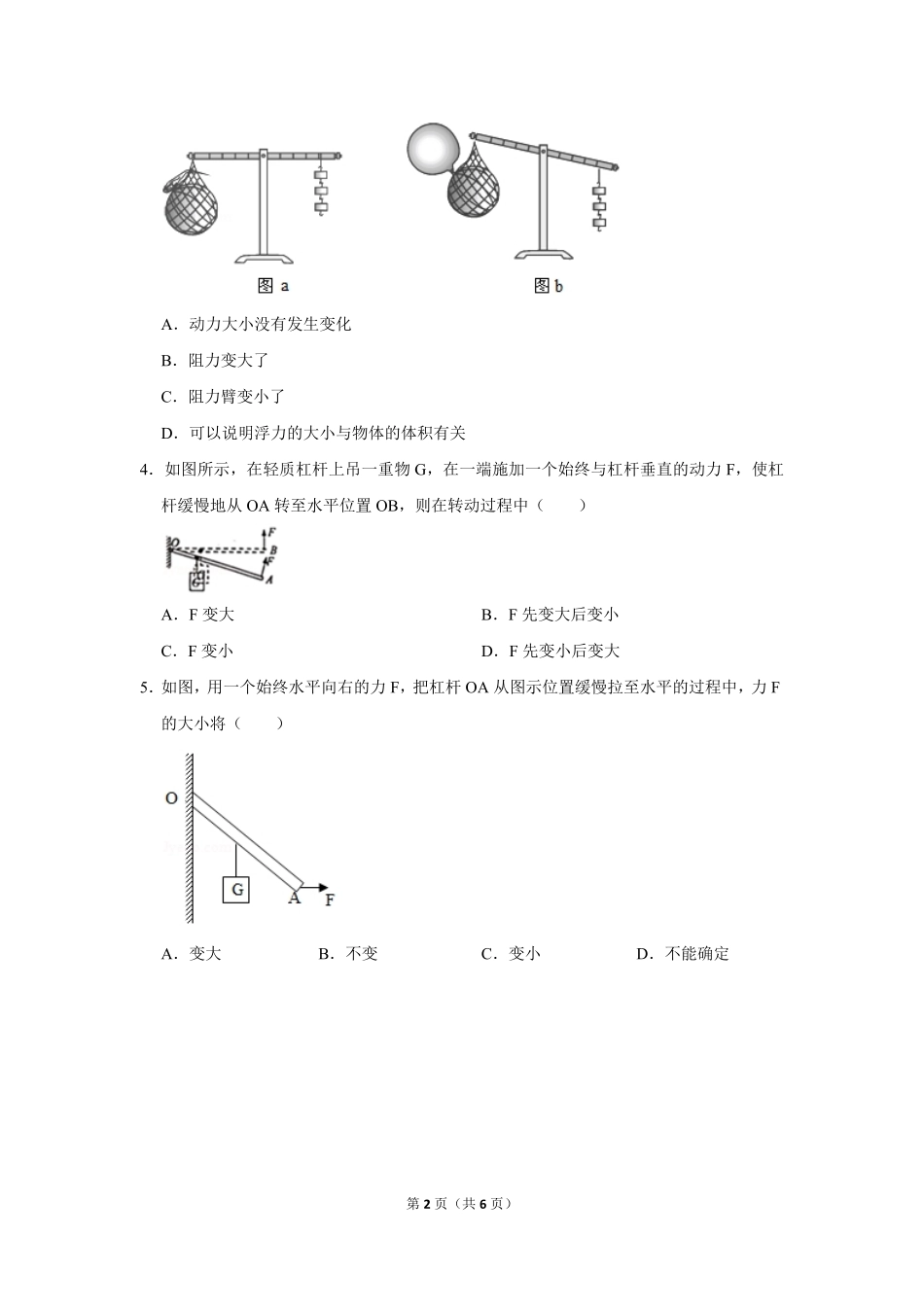 5.2+针对练习题.pdf_第2页