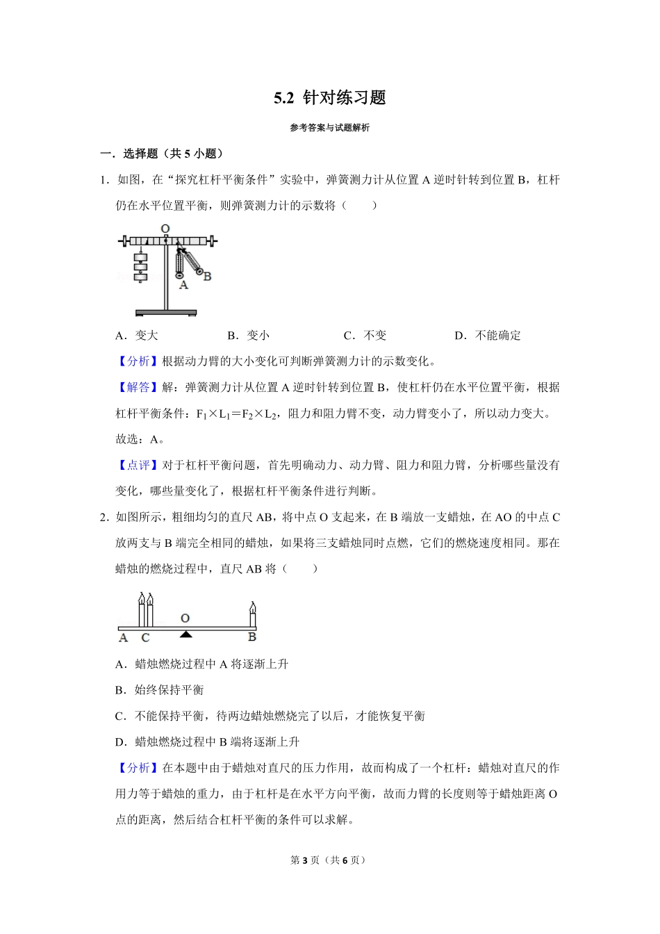 5.2+针对练习题.pdf_第3页