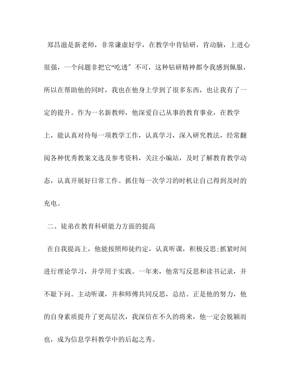 2023年勤勤恳恳工作扎扎实实帮带师徒帮带总结范文.docx_第2页